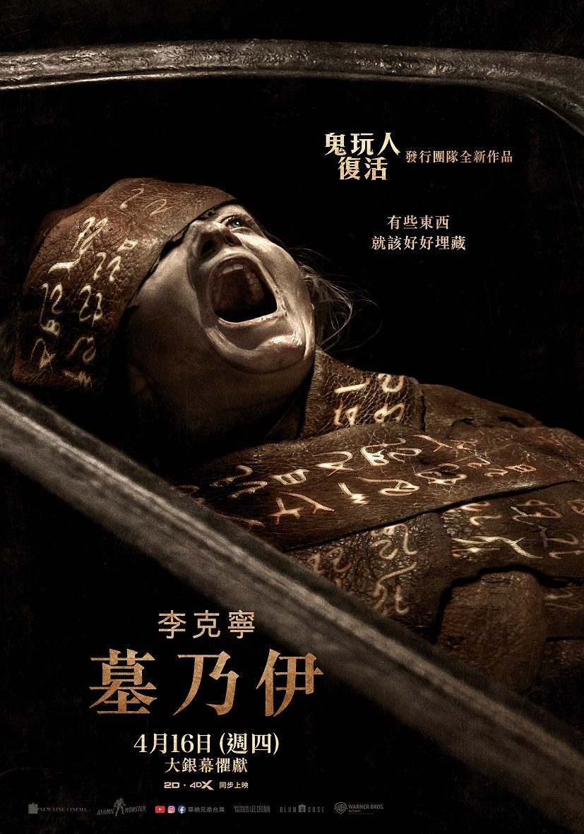 李克寧 墓乃伊 Lee Cronin's The Mummy
