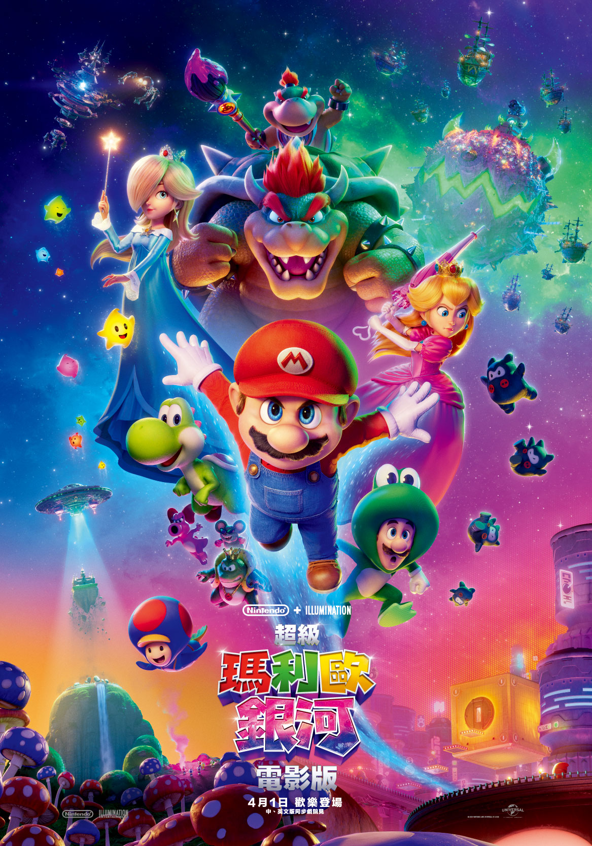 超級瑪利歐銀河電影版 THE SUPER MARIO GALAXY MOVIE