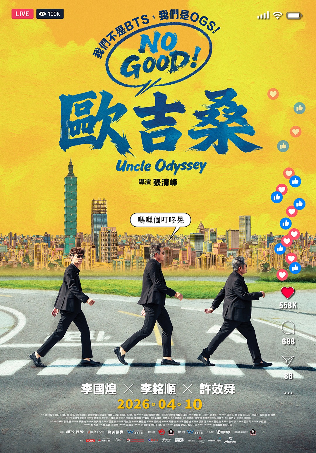 NO GOOD！歐吉桑 Uncle Odyssey