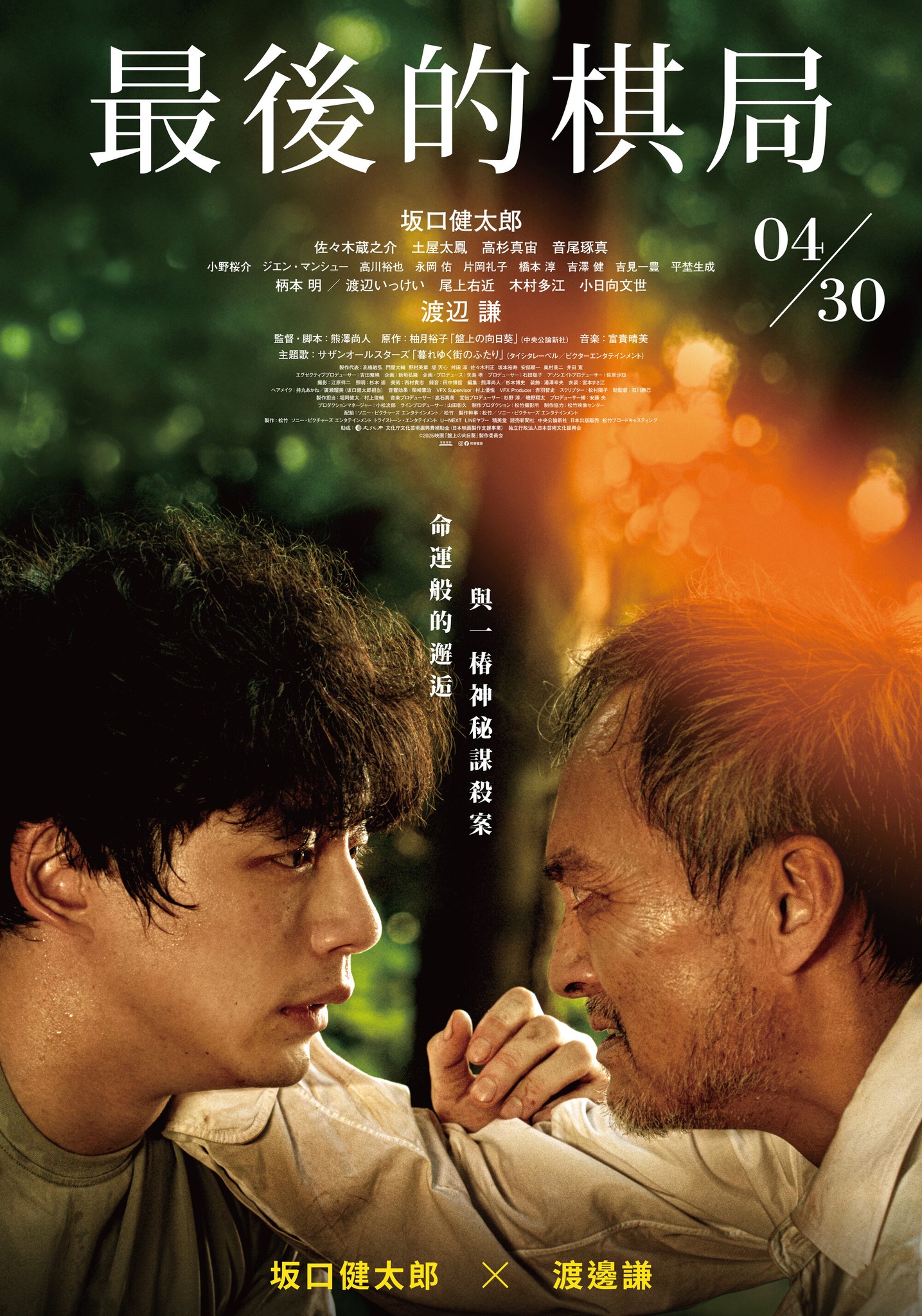 最後的棋局 The Final Piece