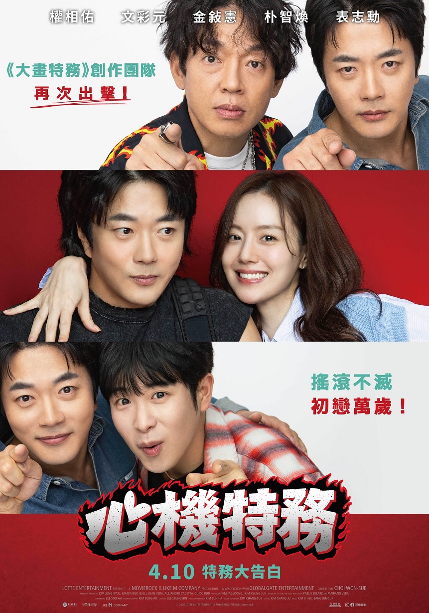 心機特務 Heartman: Rock and Love