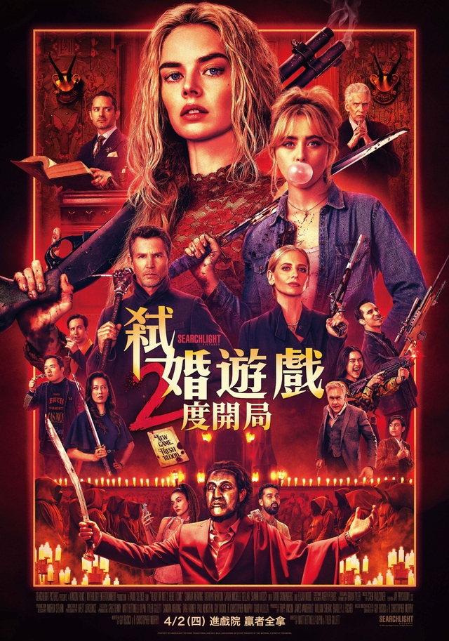 弒婚遊戲：2度開局  Ready or Not 2: Here I Come