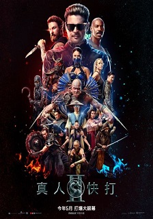 真人快打 II Mortal Kombat II