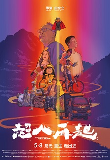 超人再起 UNSUNG HEROES:RISE AGAIN