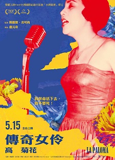 傳奇女伶 高菊花 LA PALOMA