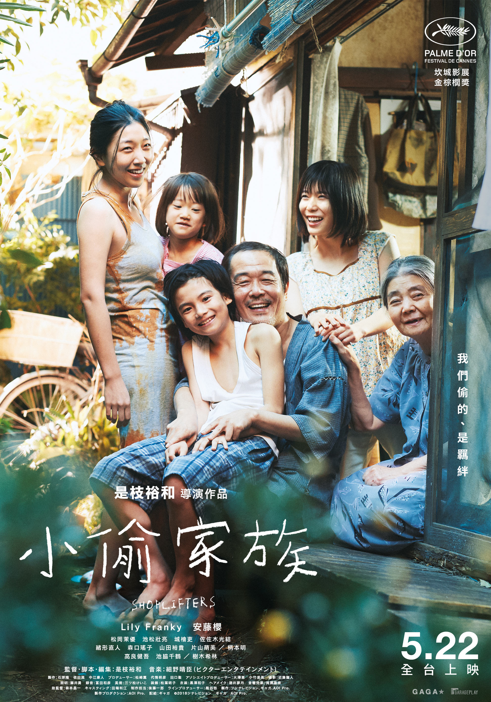 小偷家族 That Burning House