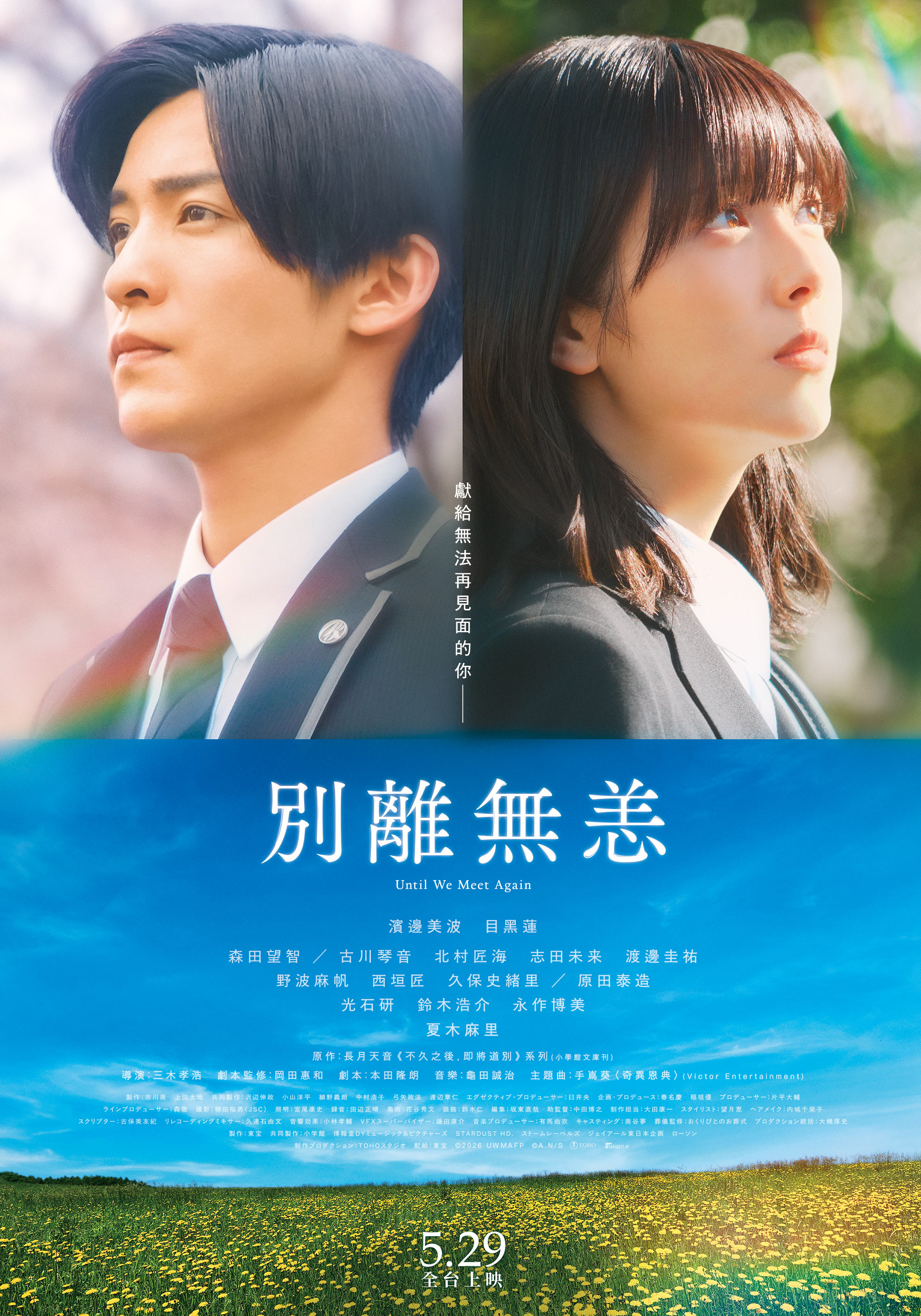 別離無恙 Until We Meet Again