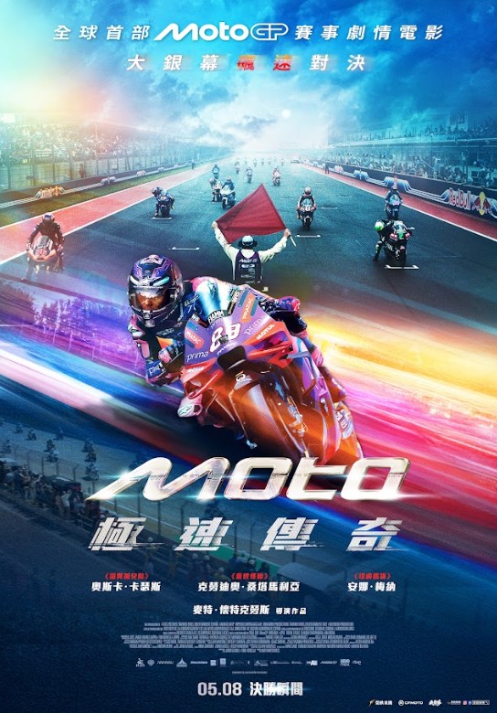 Moto極速傳奇 IDOLS : The Last Lap