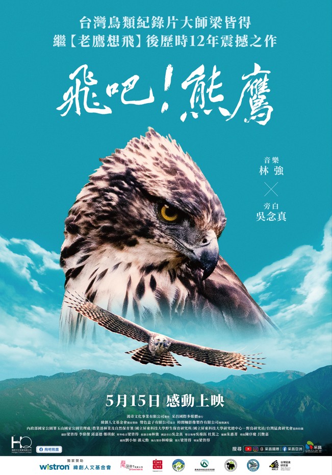 飛吧！熊鷹 FLY MOUNTAIN HAWK EAGLE