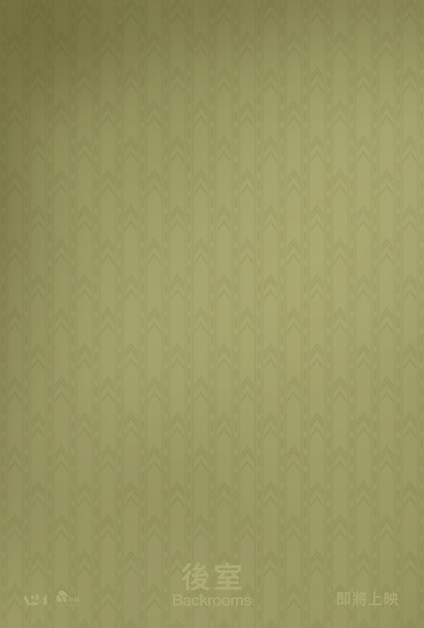 後室 THE BACKROOMS