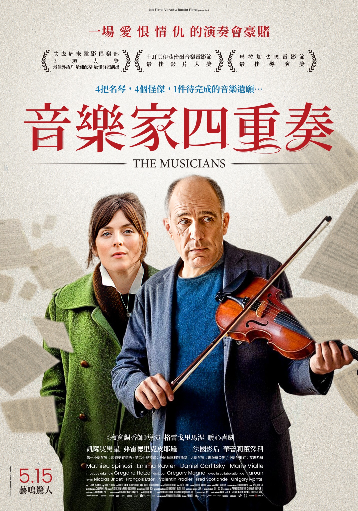 音樂家四重奏 THE MUSICIANS