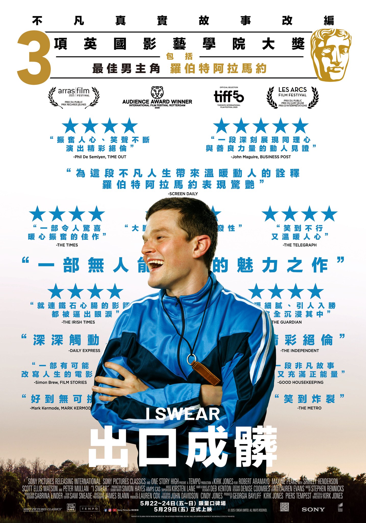 出口成髒｜5/22-24口碑場 I SWEAR