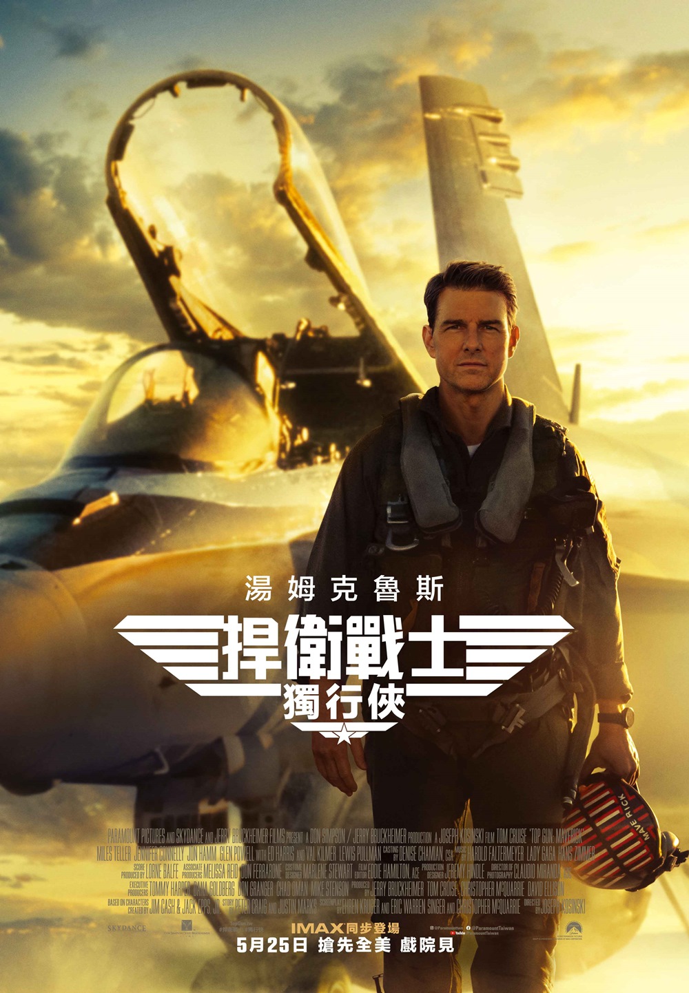 捍衛戰士：獨行俠 TOP GUN: MAVERICK