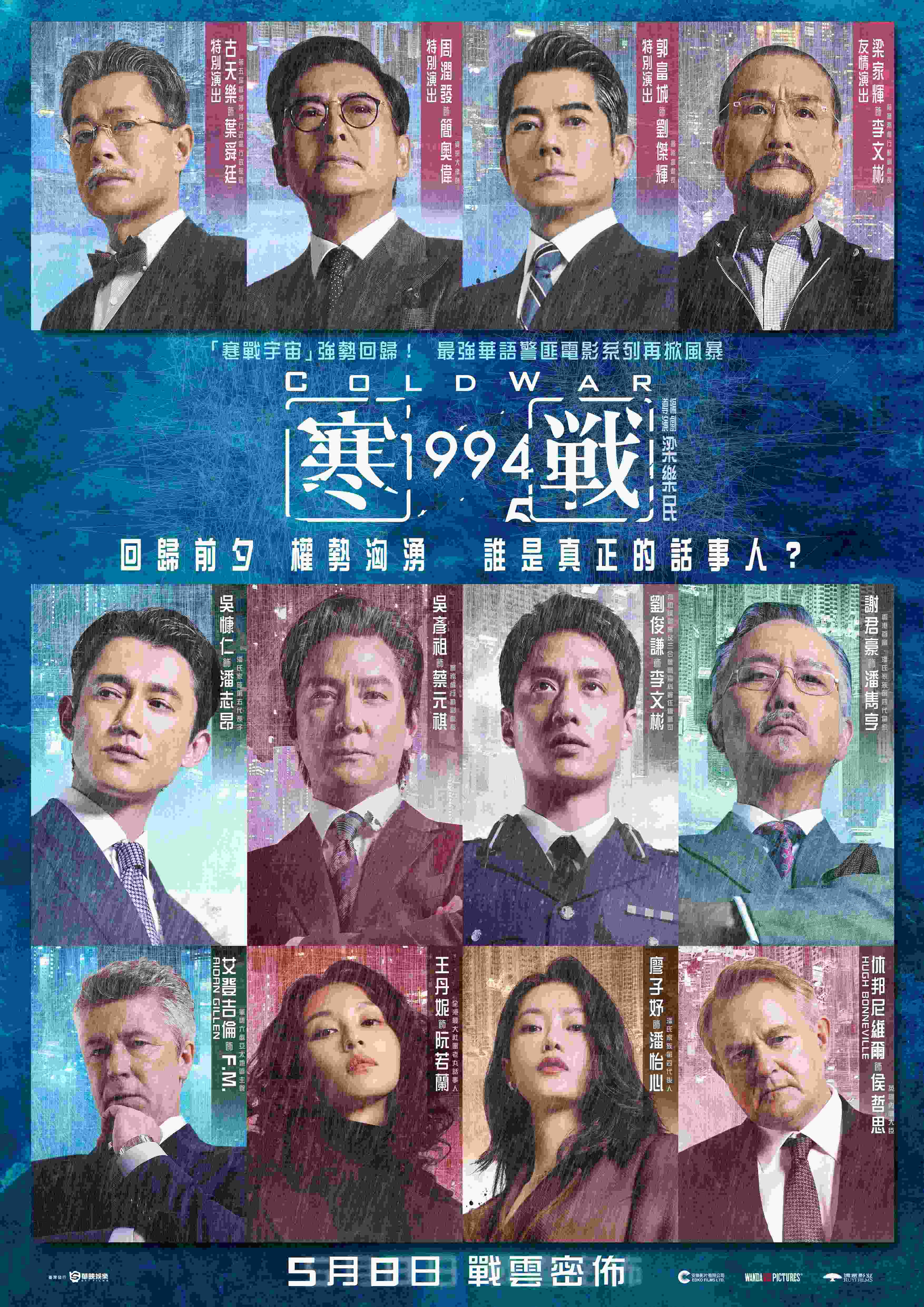 寒戰 1994 (口碑場) Cold War 1994