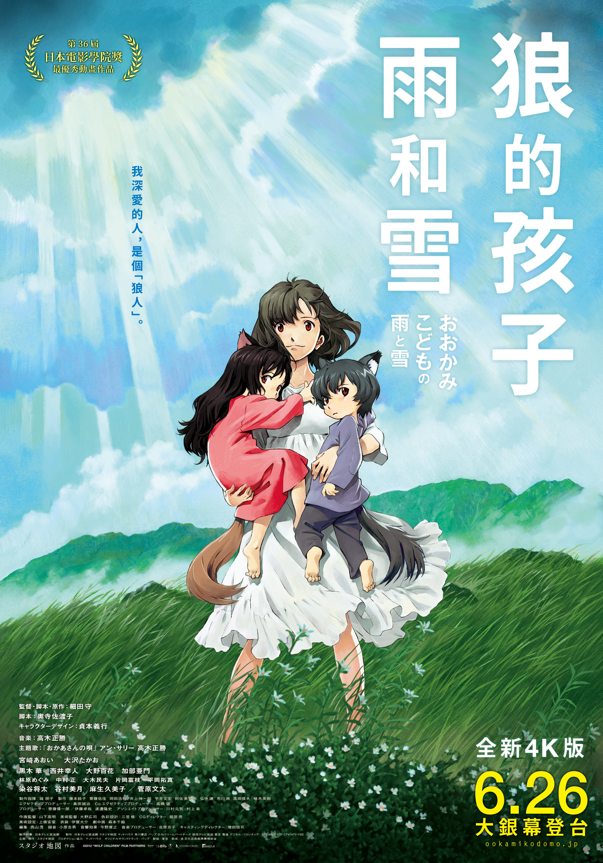 狼的孩子雨和雪 全新4K版 Wolf Children