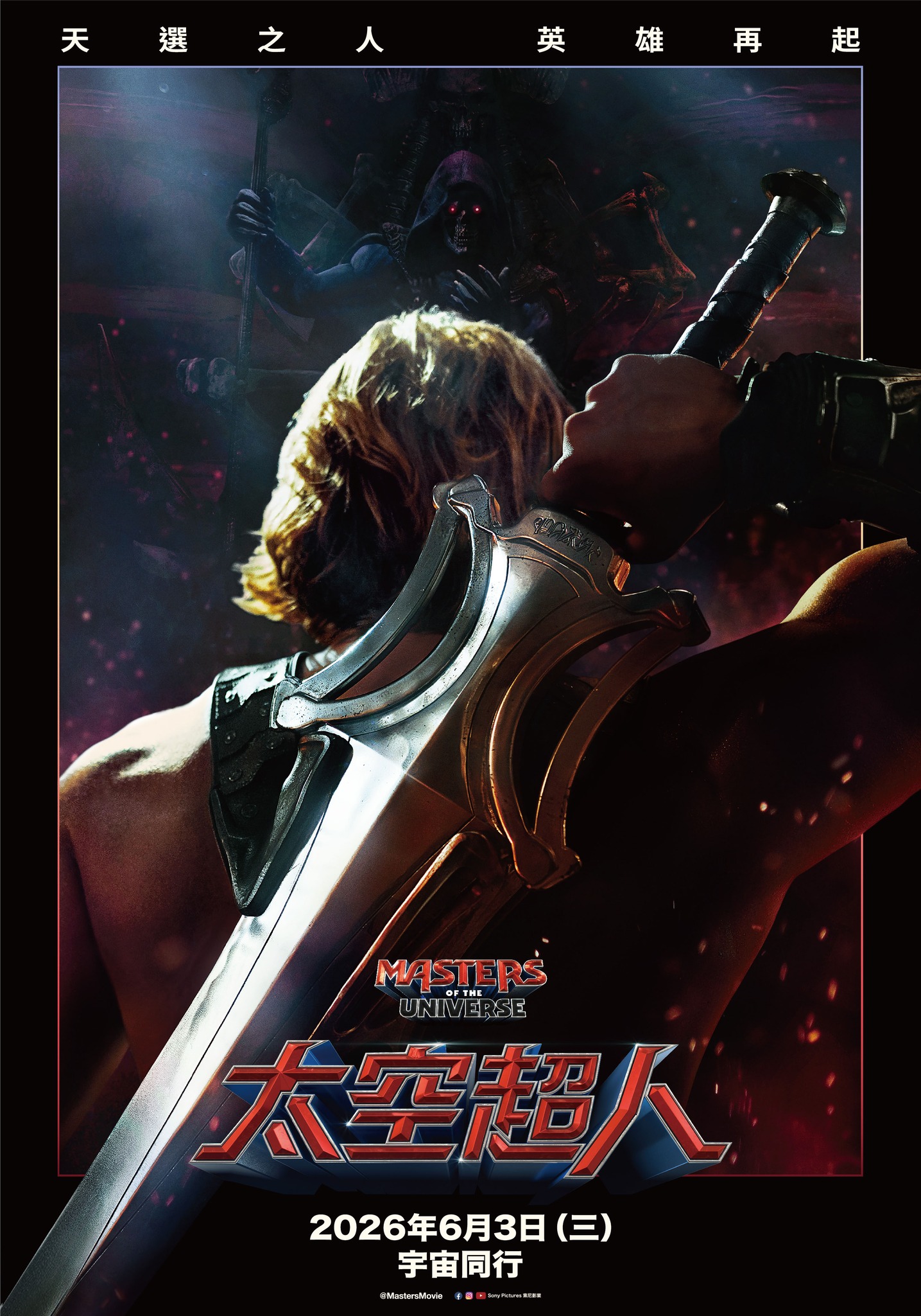 太空超人 MASTERS OF THE UNIVERSE