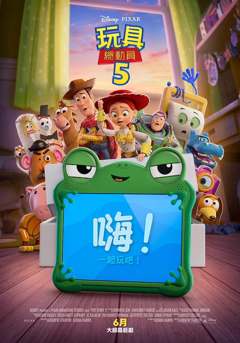 玩具總動員5 Toy Story 5
