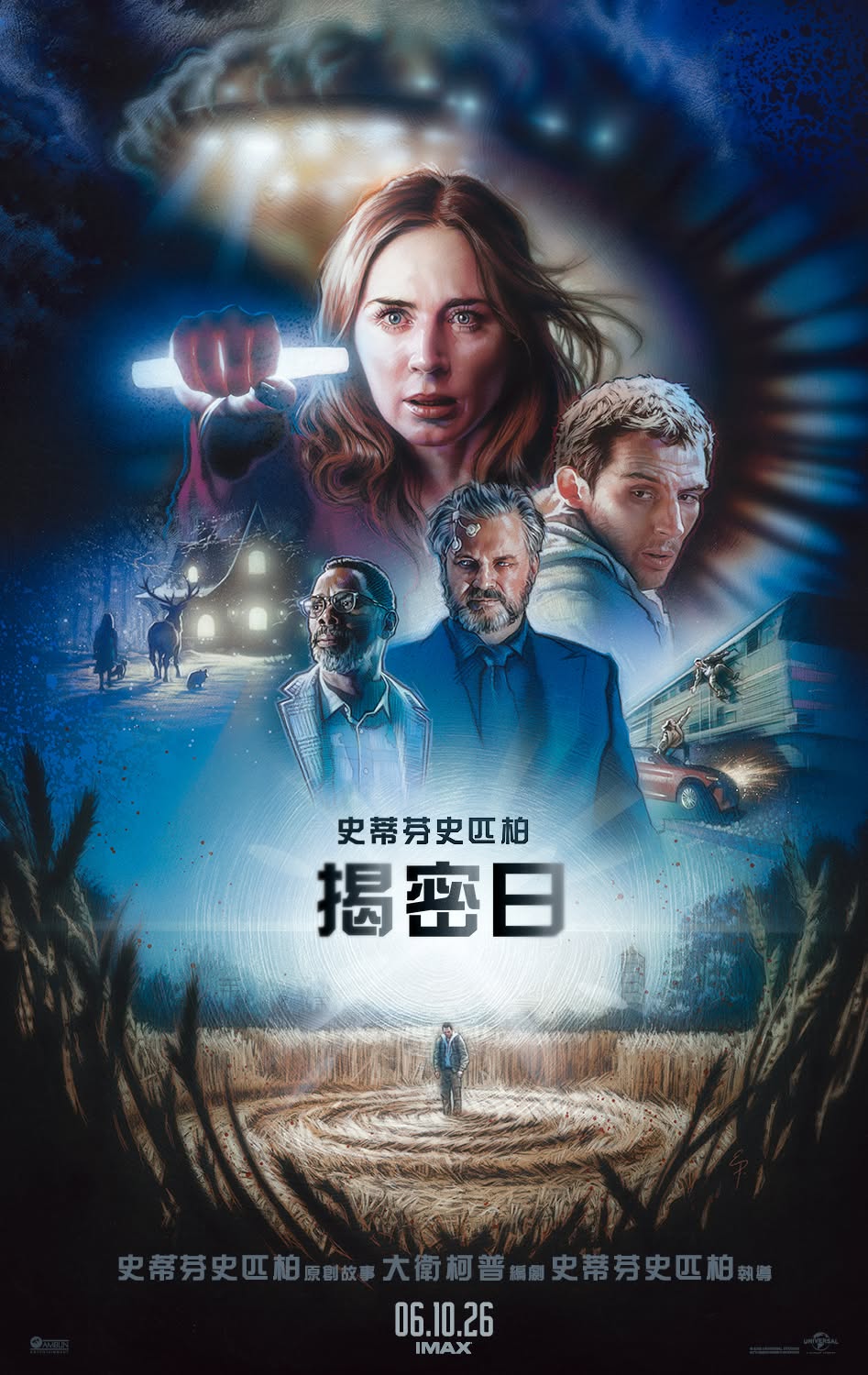 揭密日 DISCLOSURE DAY
