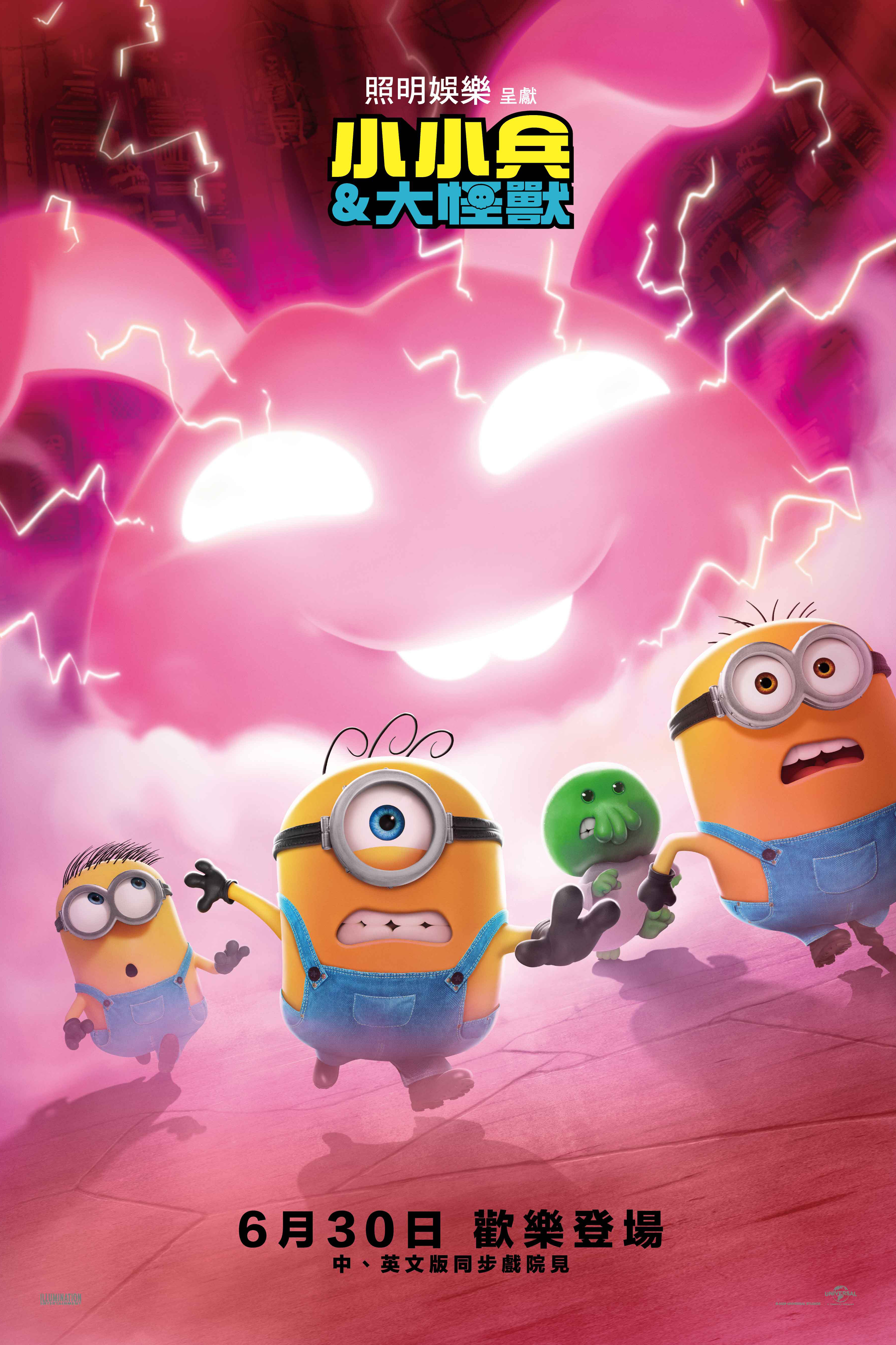小小兵&大怪獸 MINIONS & MONSTERS