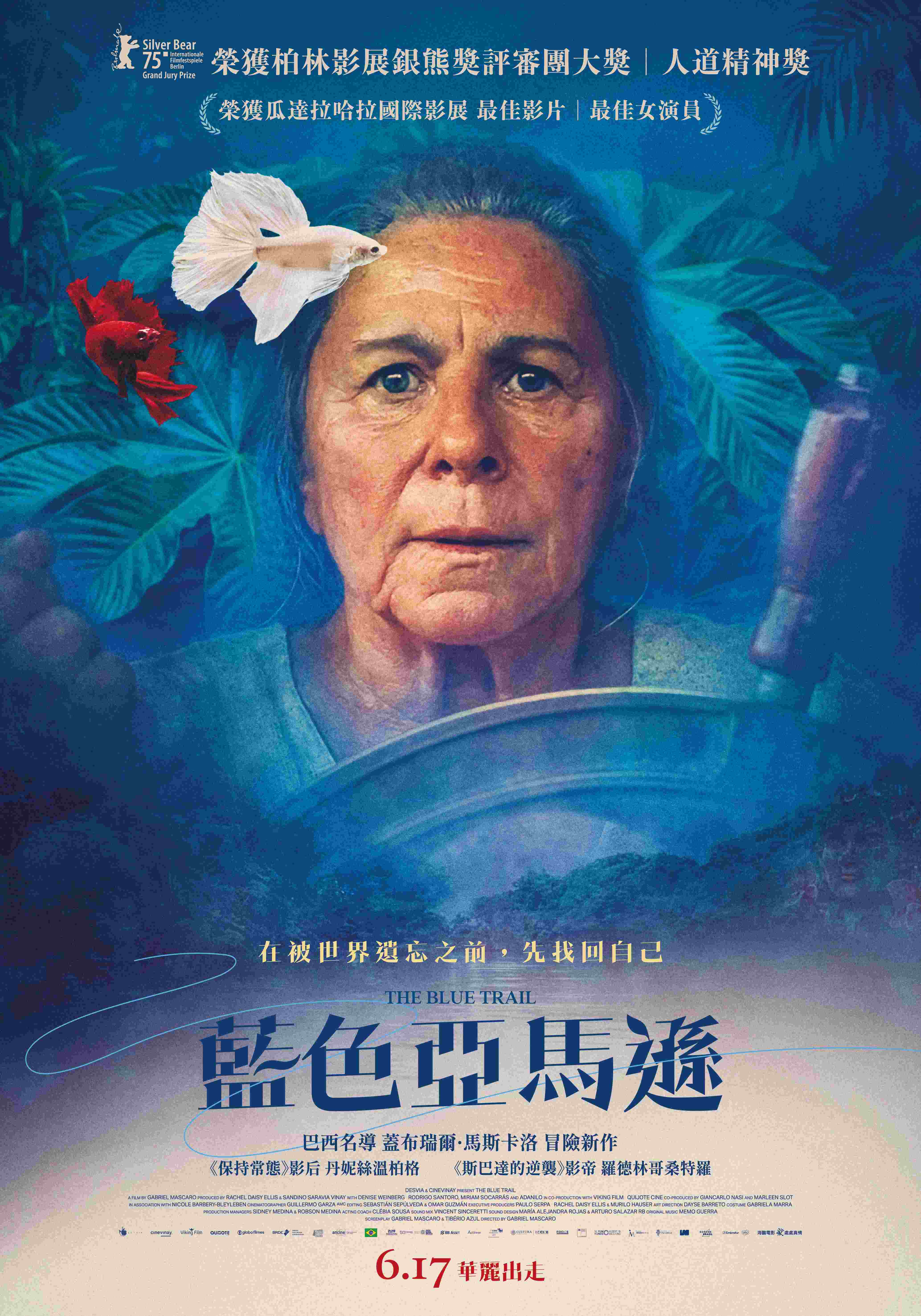 藍色亞馬遜 The Blue Trail