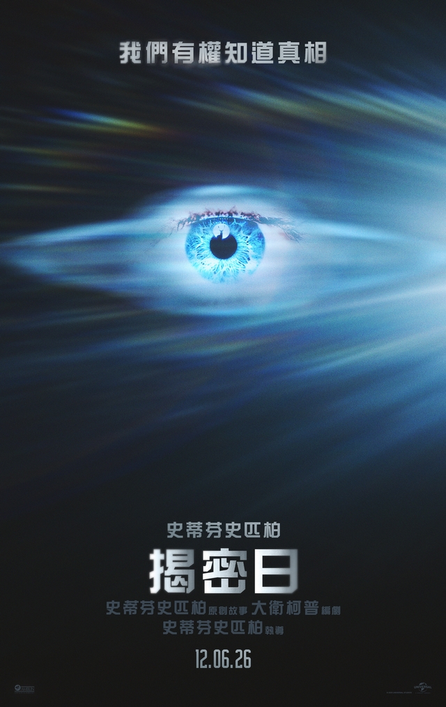 揭密日 DISCLOSURE DAY