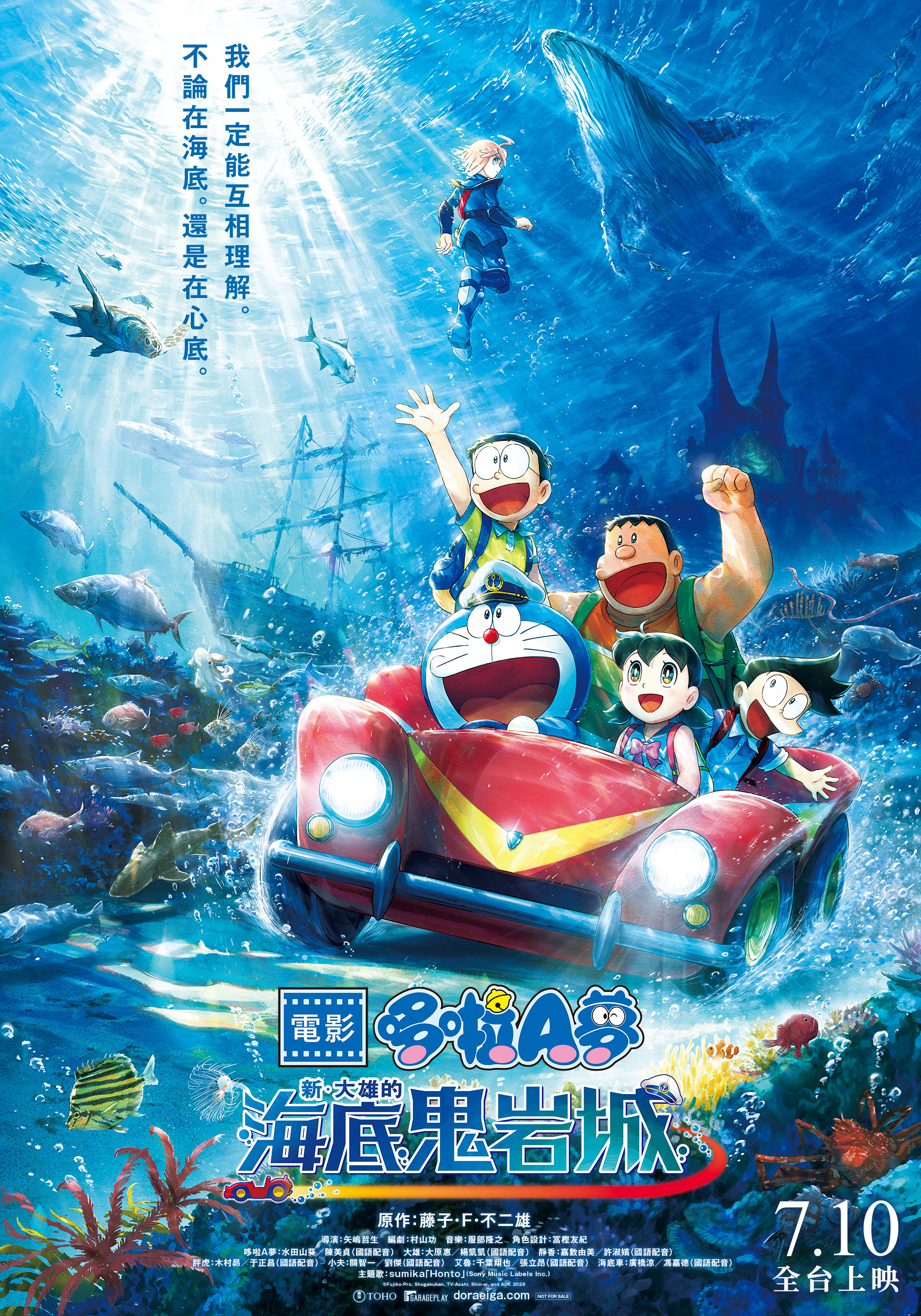 電影哆啦A夢：新．大雄的海底鬼岩城 New Nobita and the Castle of the Undersea Devil