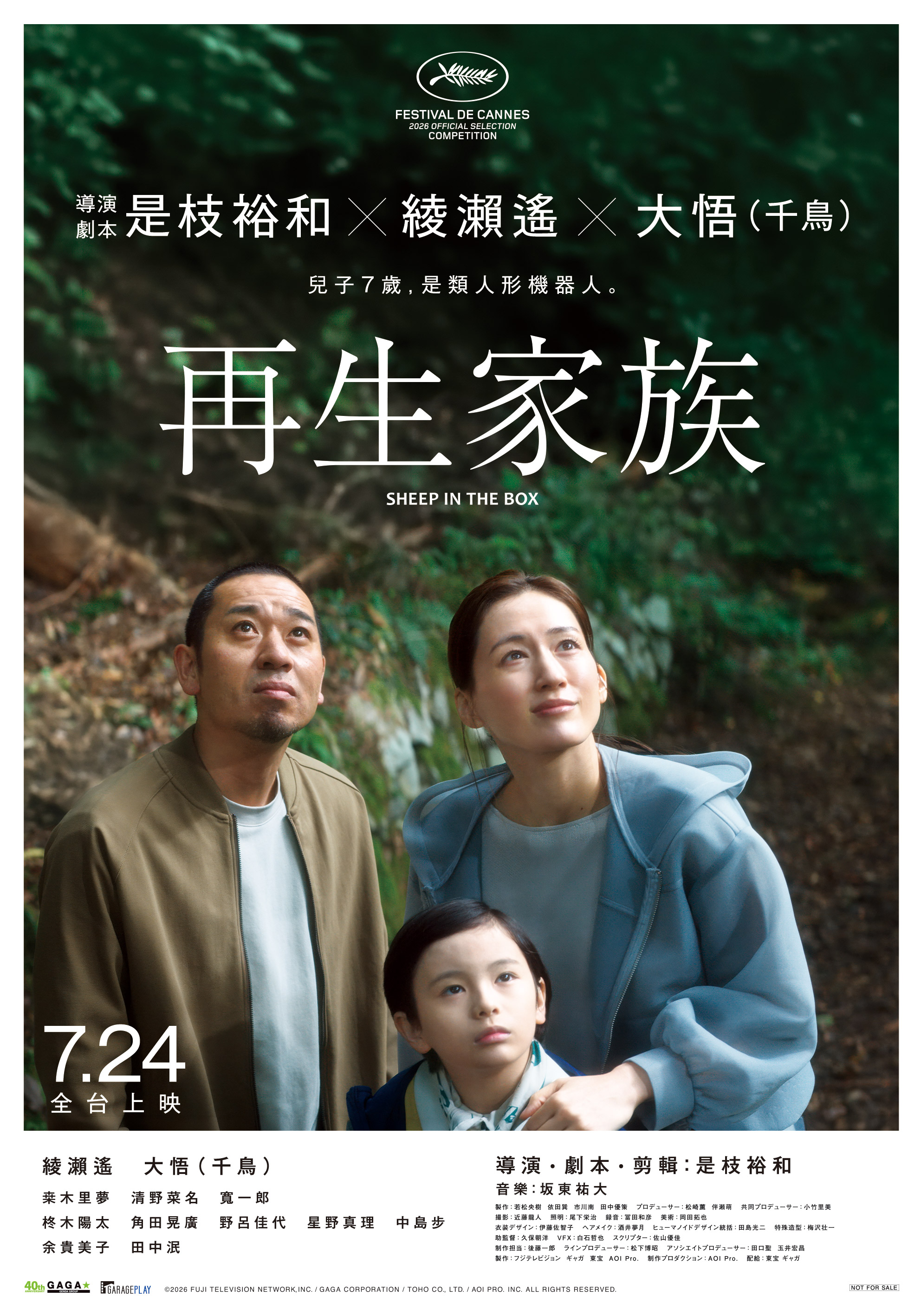 再生家族 SHEEP IN THE BOX