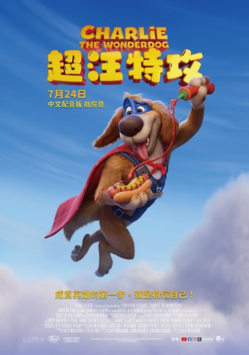 超汪特攻 Charlie the Wonderdog