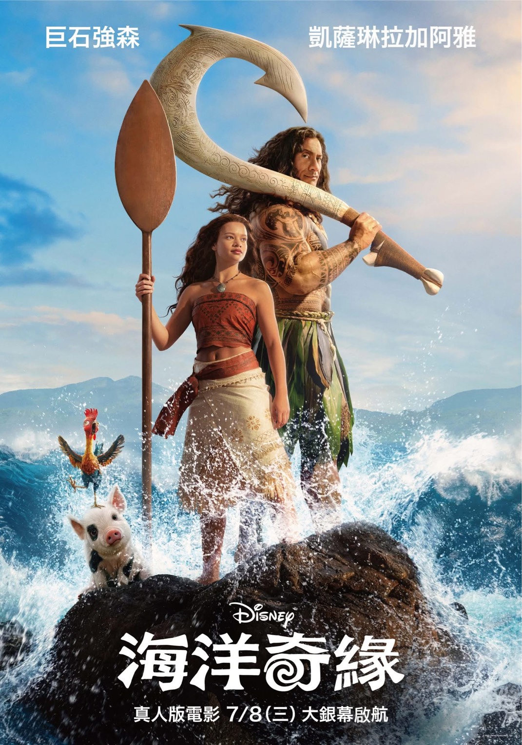 海洋奇緣 真人版 Moana