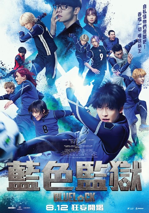 藍色監獄 Blue lock