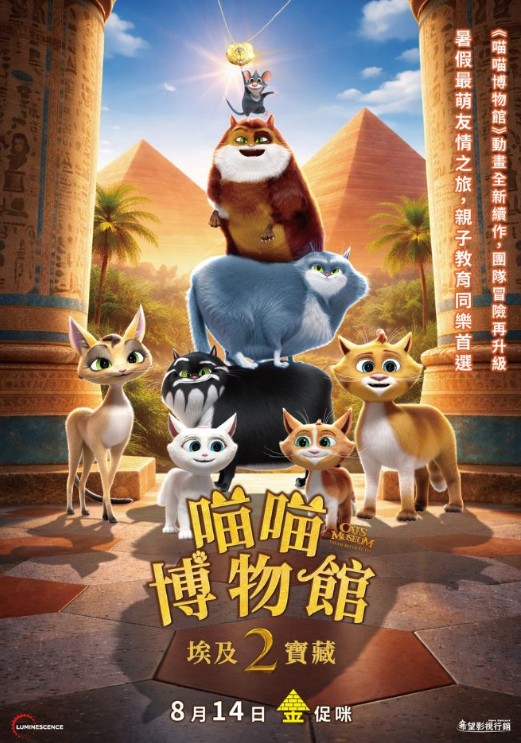 喵喵博物館2：埃及寶藏 Cats in the Museum 2：Treasures of Egypt