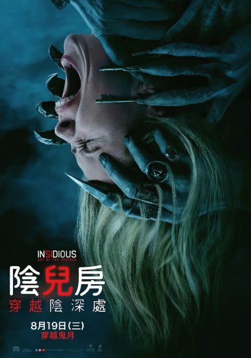 陰兒房：穿越陰深處 INSIDIOUS：OUT OF THE FURTHER