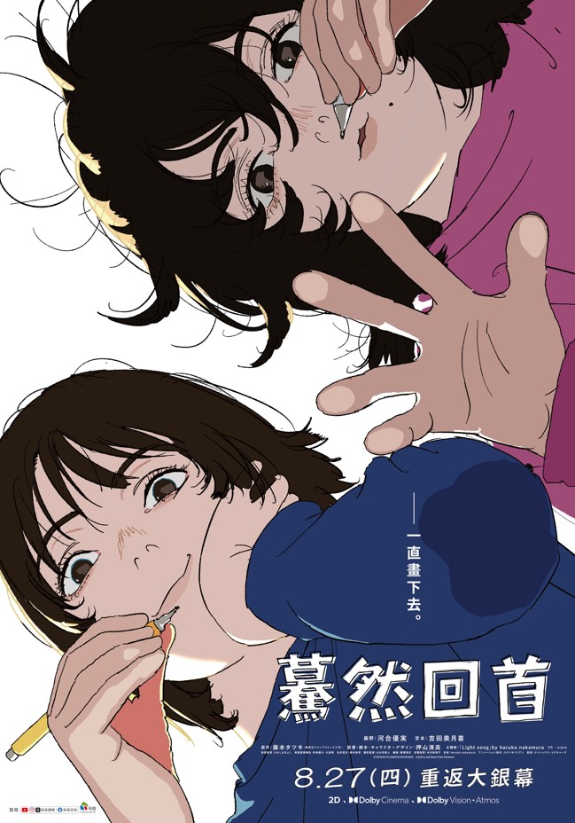 驀然回首 Look Back