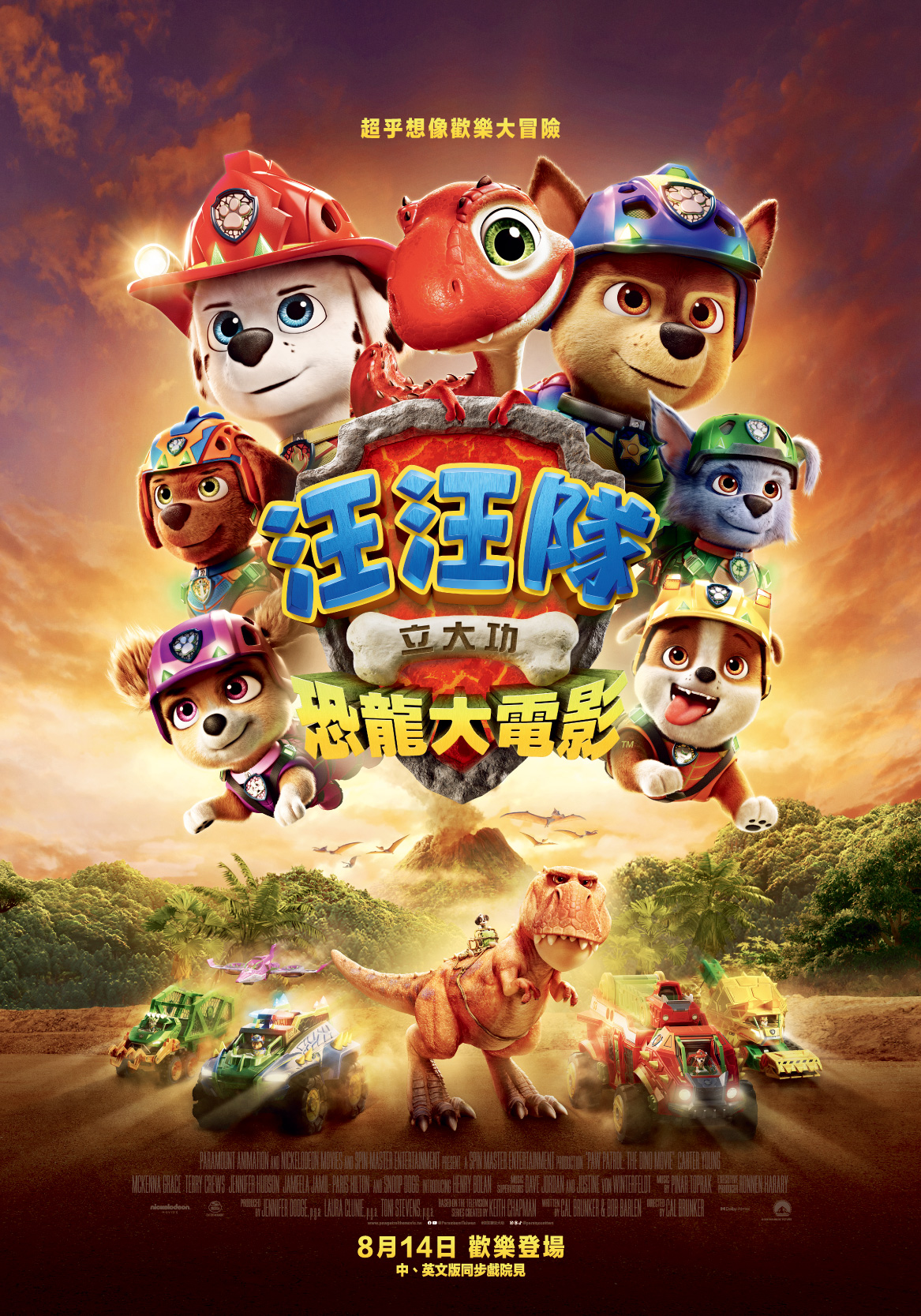 汪汪隊立大功：恐龍大電影 PAW Patrol : The Dino Movie