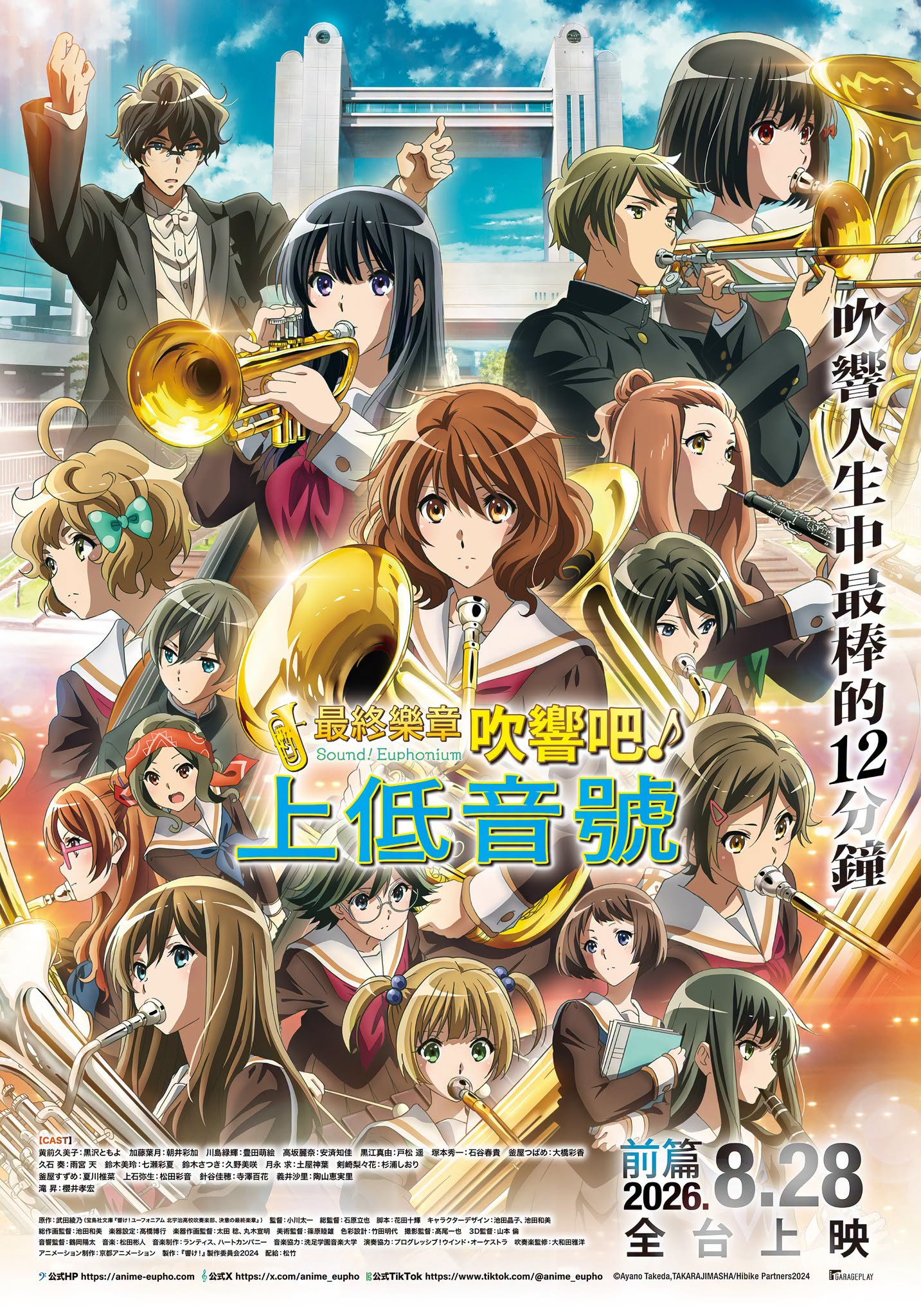 最終樂章 吹響吧！上低音號 前篇 Sound! Euphonium, The Final Movie Part 1