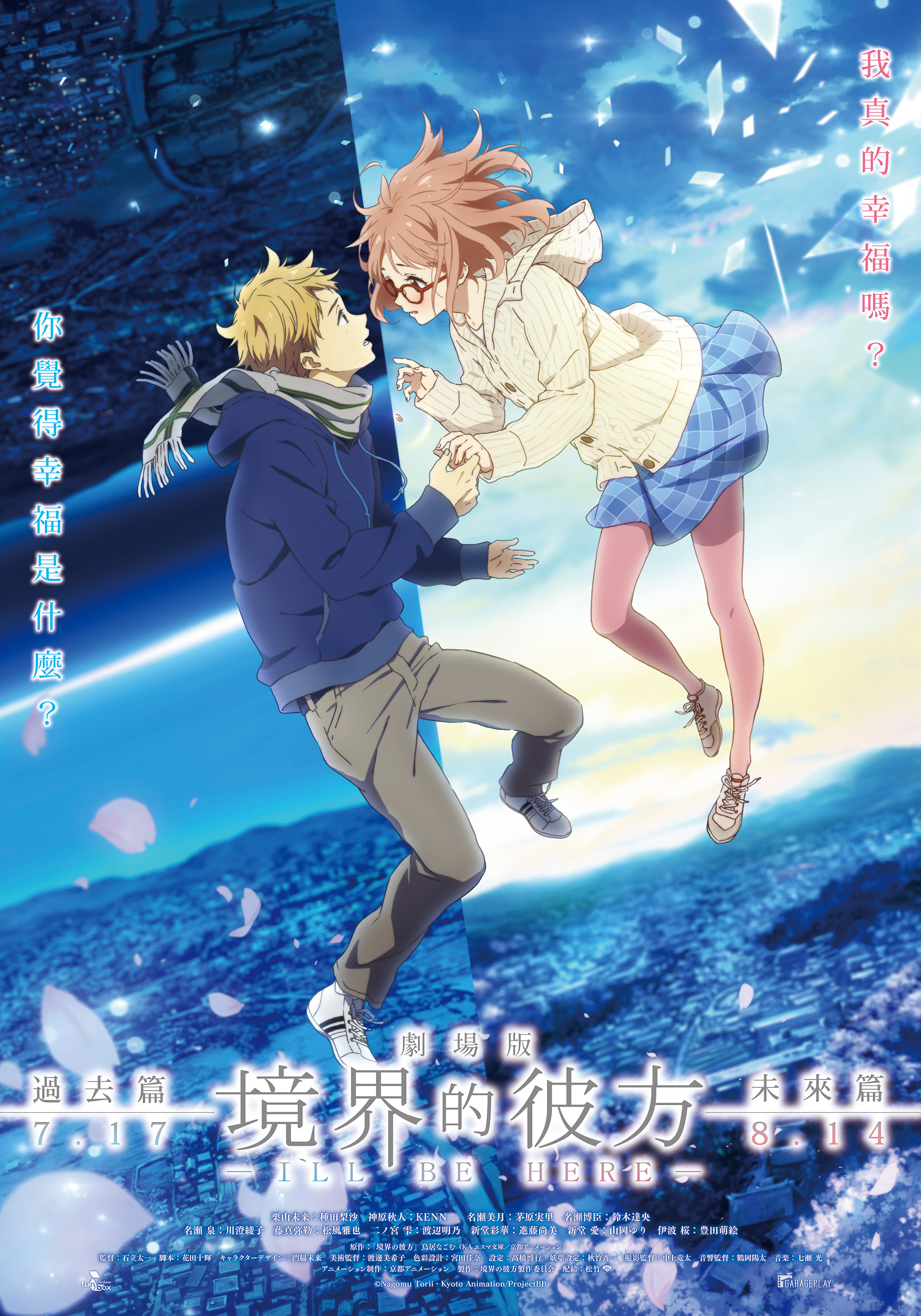 劇場版 境界的彼方 -I'LL BE HERE- 過去篇 Beyond the Boundary-I'LL BE HERE- Past