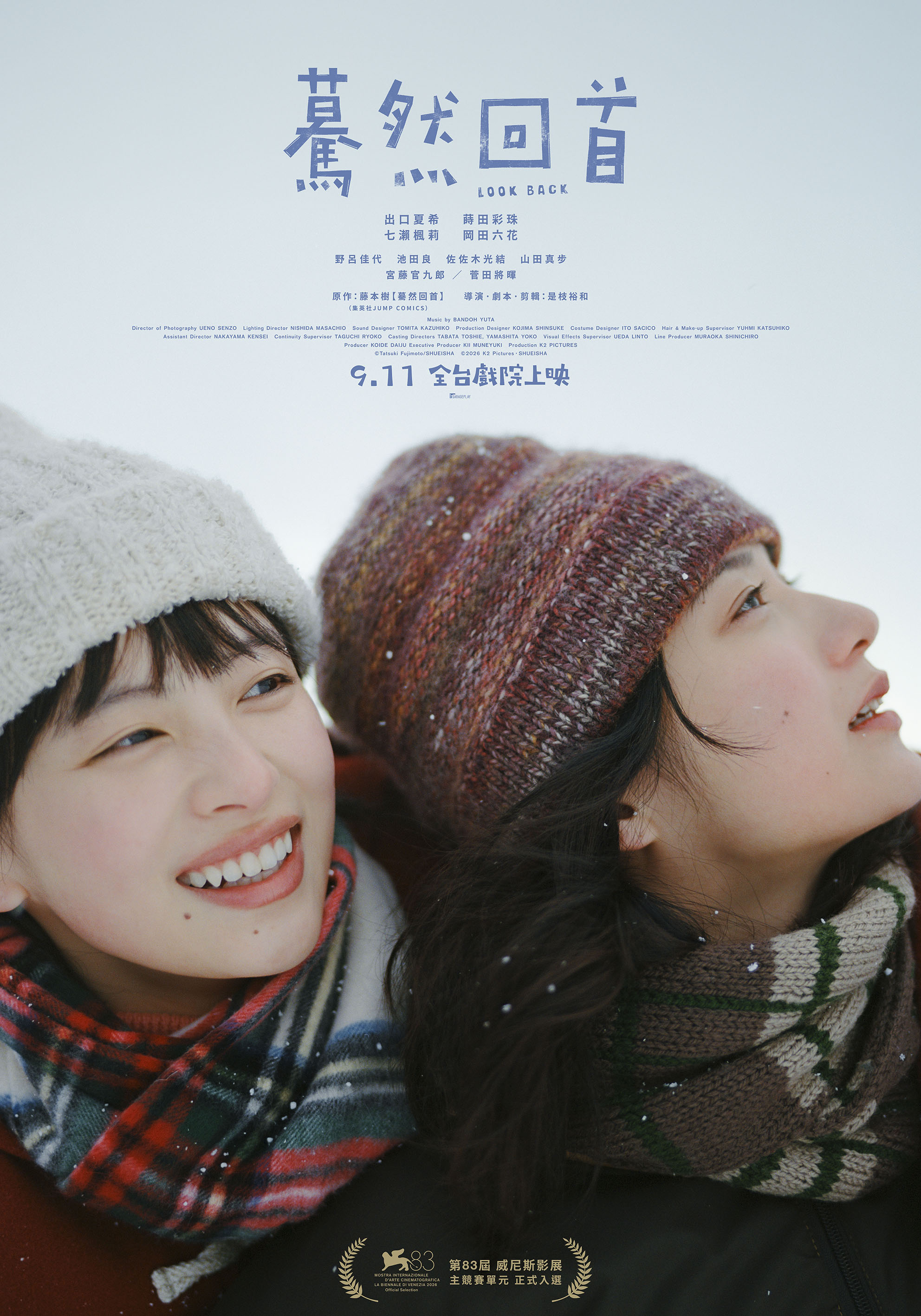 驀然回首 LOOK BACK