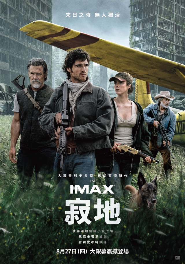 寂地 The Dog Stars