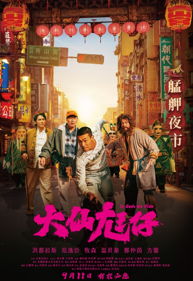 大仙尪仔 In Gods We Hide