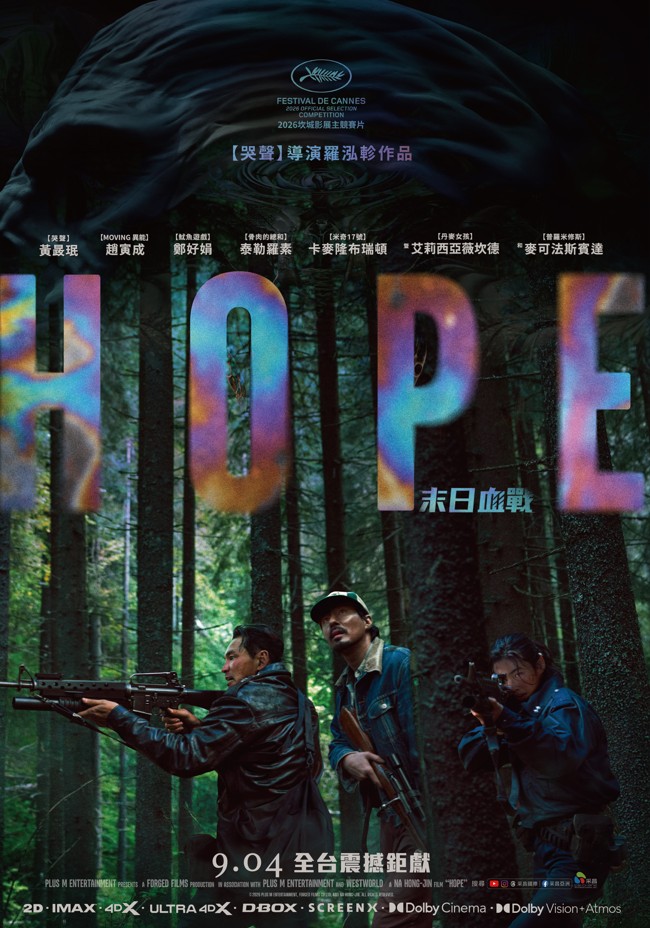  希望：末日血戰 HOPE