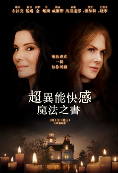 超異能快感：魔法之書 Practical Magic 2