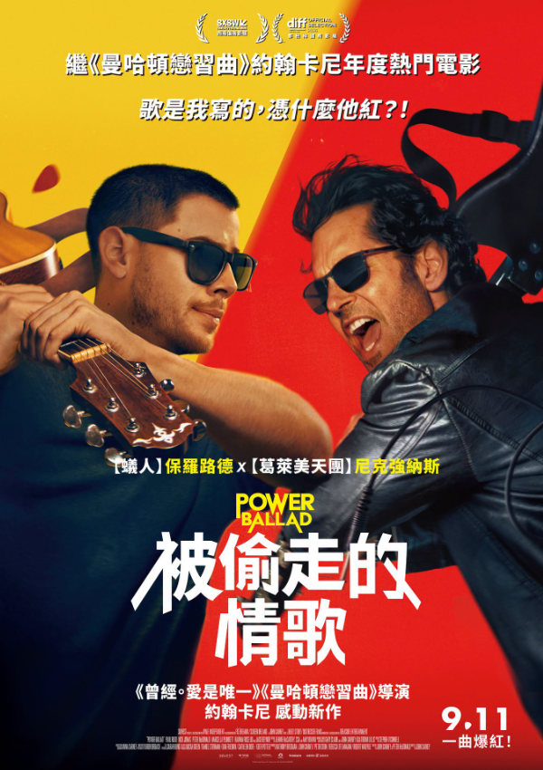 被偷走的情歌 Power Ballad