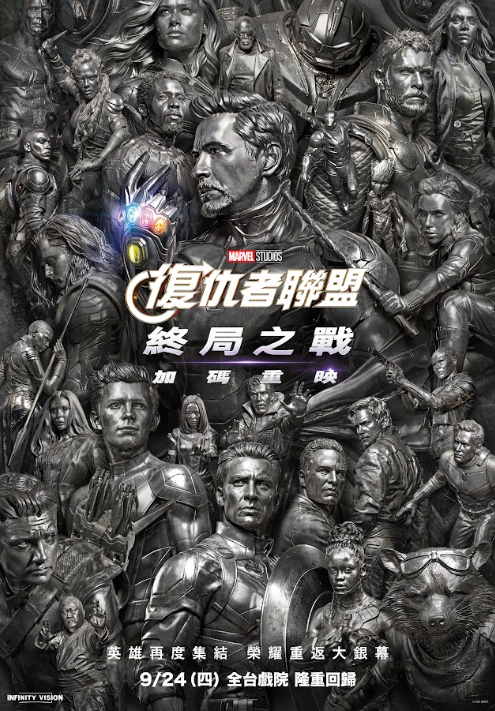 復仇者聯盟：終局之戰 加碼重映 AVENGERS: ENDGAME ENCORE