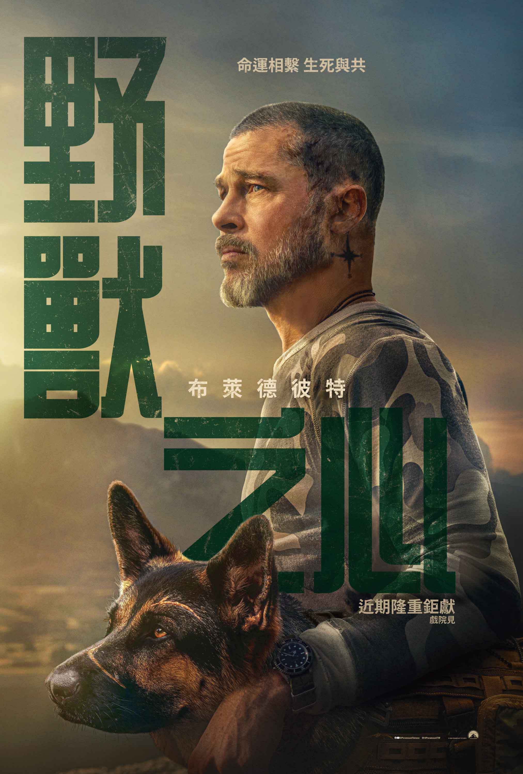 野獸之心 HEART OF THE BEAST