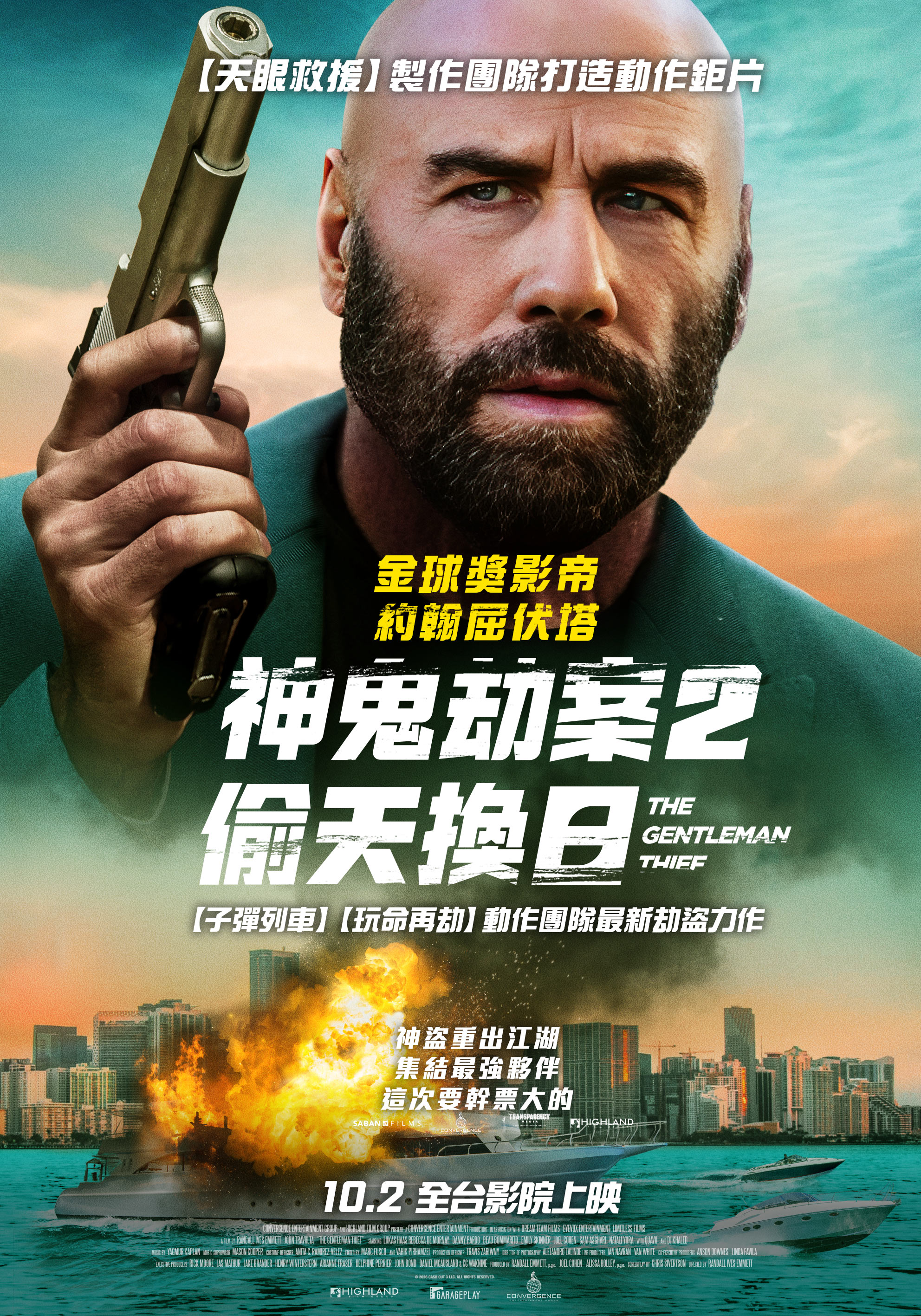 神鬼劫案2：偷天換日 The Gentleman Thief