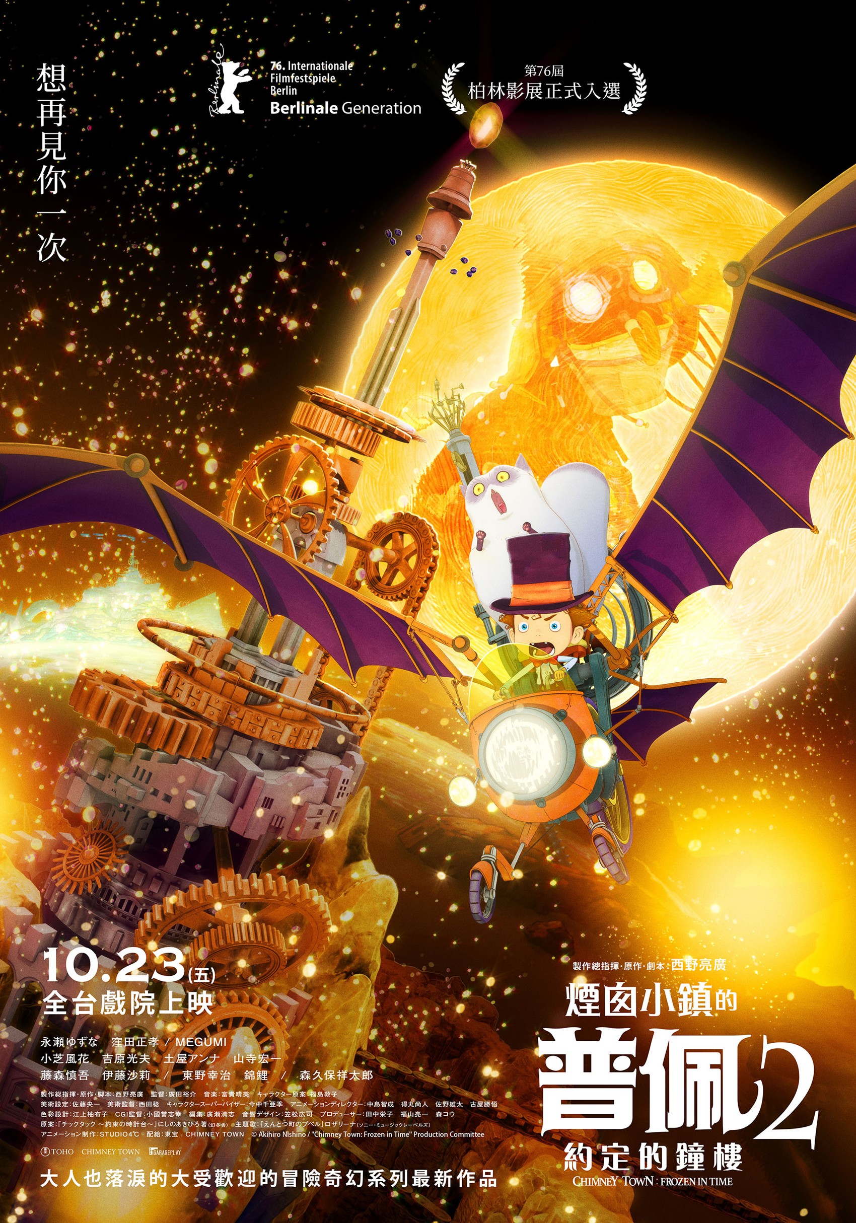 煙囪小鎮的普佩2：約定的鐘樓 Chimey Town：Frozen in Time