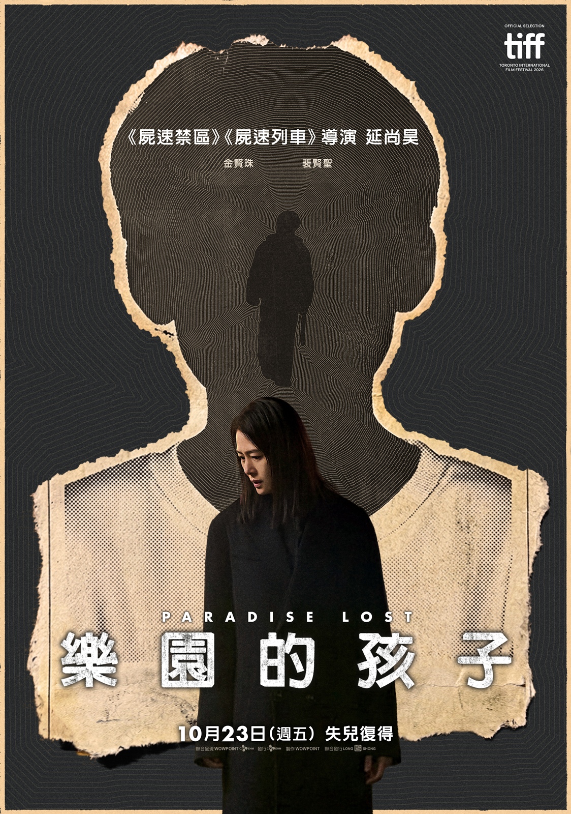 樂園的孩子 Paradise Lost