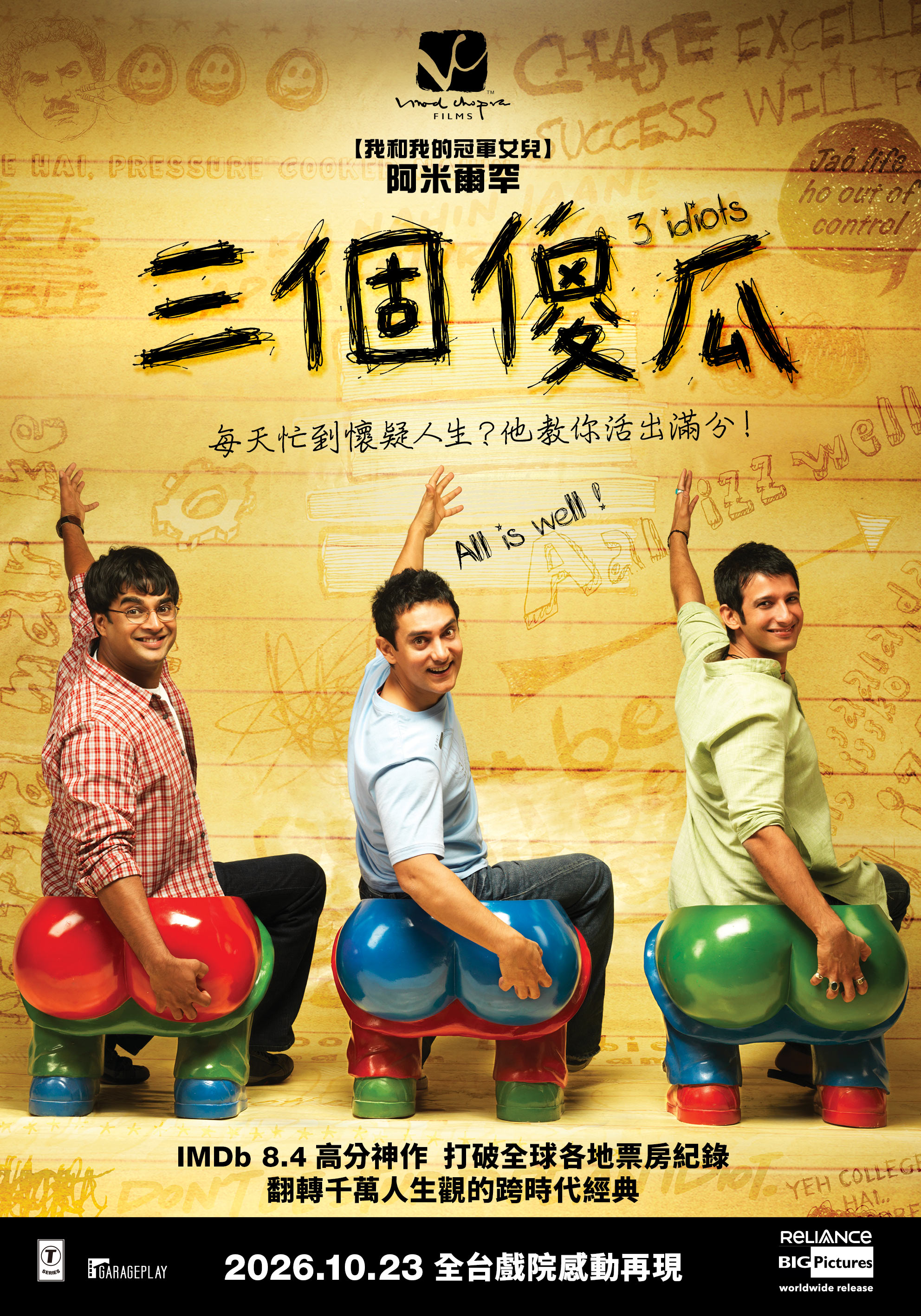 三個傻瓜 3 Idiots