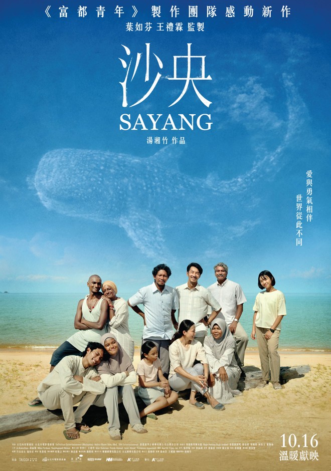 沙央 SAYANG