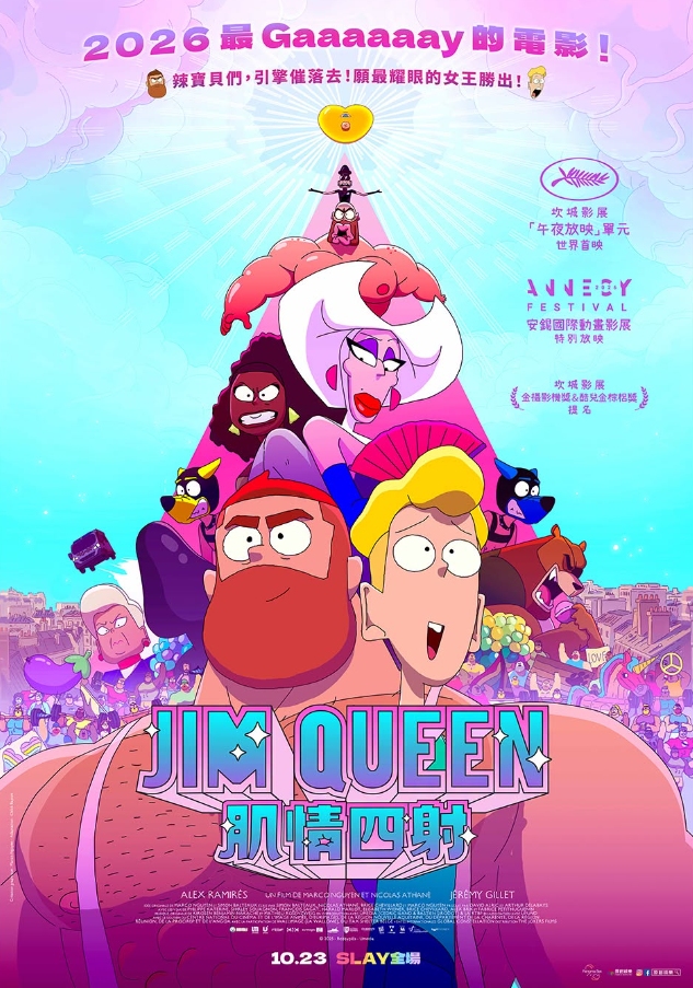 Jim Queen：肌情四射 Jim Queen